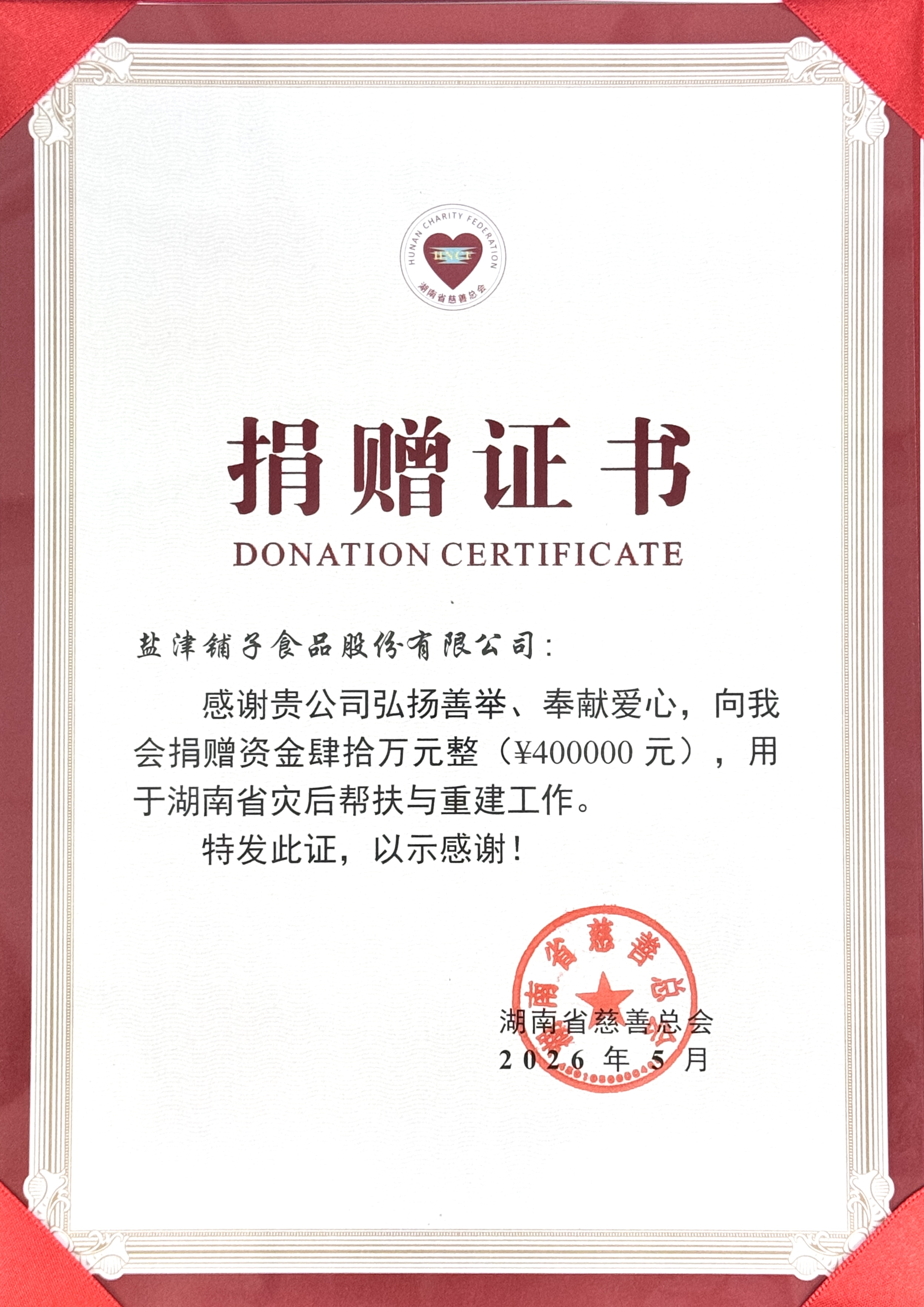 一江同舟｜鹽津鋪子馳援常德、邵陽防汛救災(zāi)